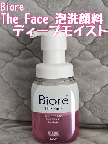 ビオレ ザフェイス 泡洗顔料 ディープモイスト/ビオレ/泡洗顔を使ったクチコミ(1枚目)