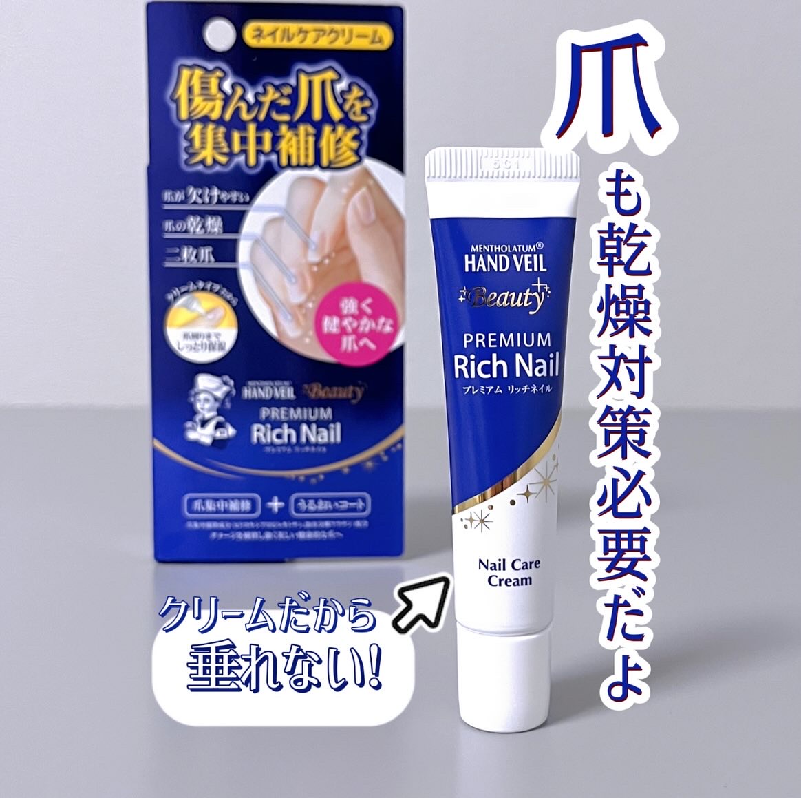 ハンドベール プレミアムリッチネイル/メンソレータム/ネイルオイル・トリートメントを使ったクチコミ（1枚目）