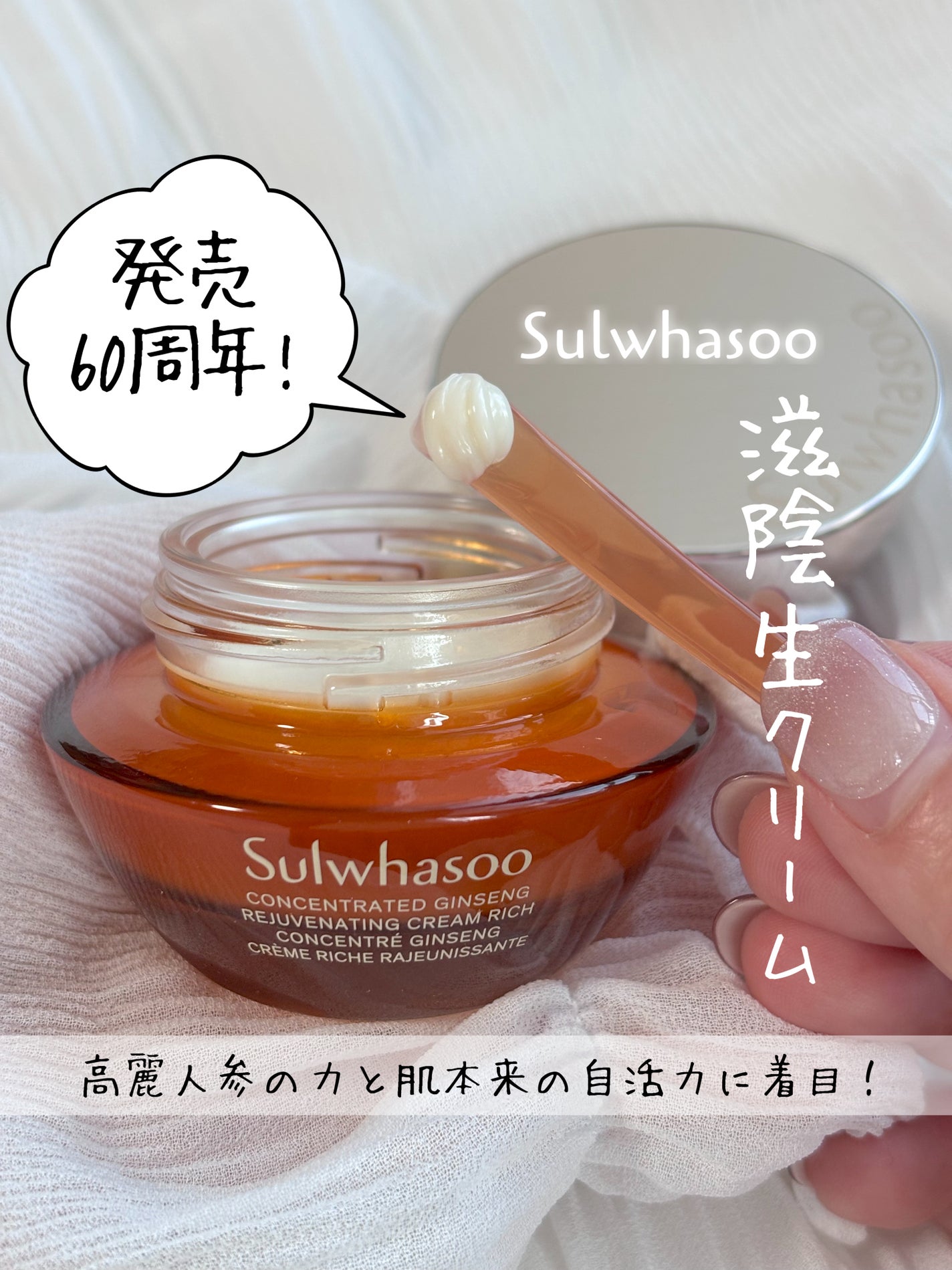 滋陰生 クリーム / 滋陰生 クリームリッチ/Sulwhasoo/フェイスクリームを使ったクチコミ(1枚目)