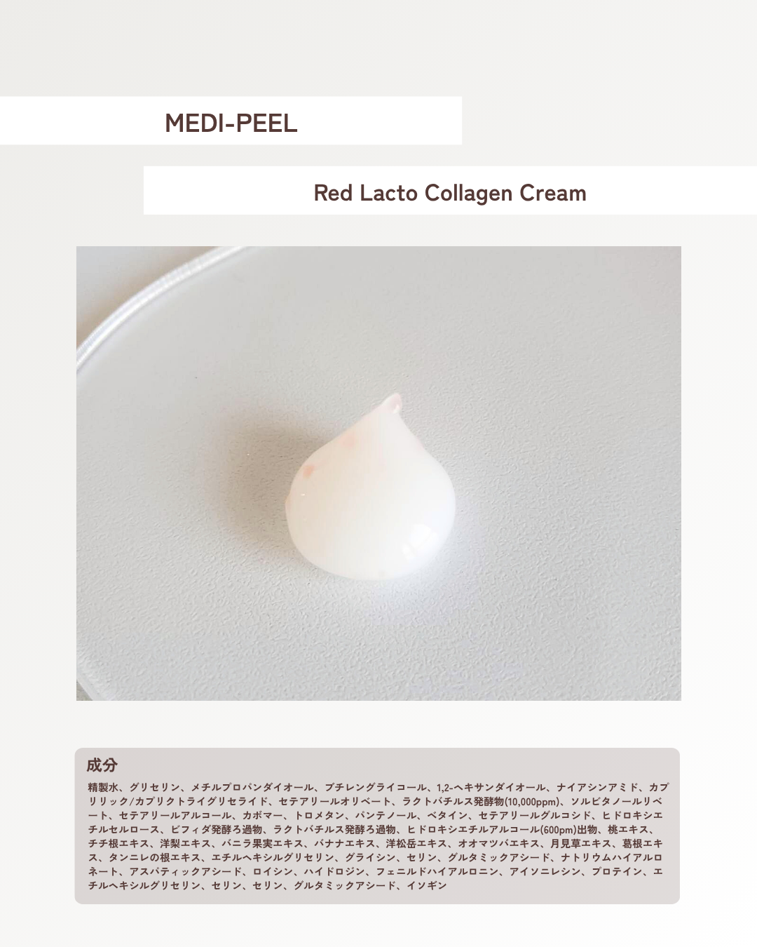 レッドラクトコラーゲンクリーム/MEDIPEEL/フェイスクリームを使ったクチコミ（2枚目）