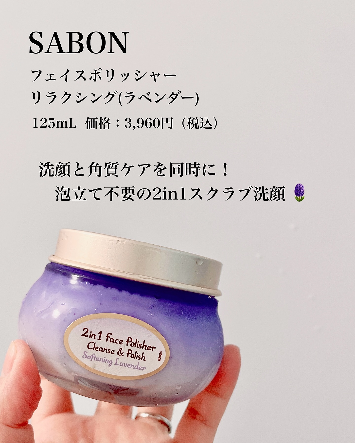 フェイスポリッシャー リラクシング/SABON/スクラブ・ゴマージュを使ったクチコミ（2枚目）