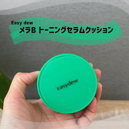 イージーデュー メラB トーニングアンプルクッション/Easydew/クッションファンデーションを使ったクチコミ(1枚目)
