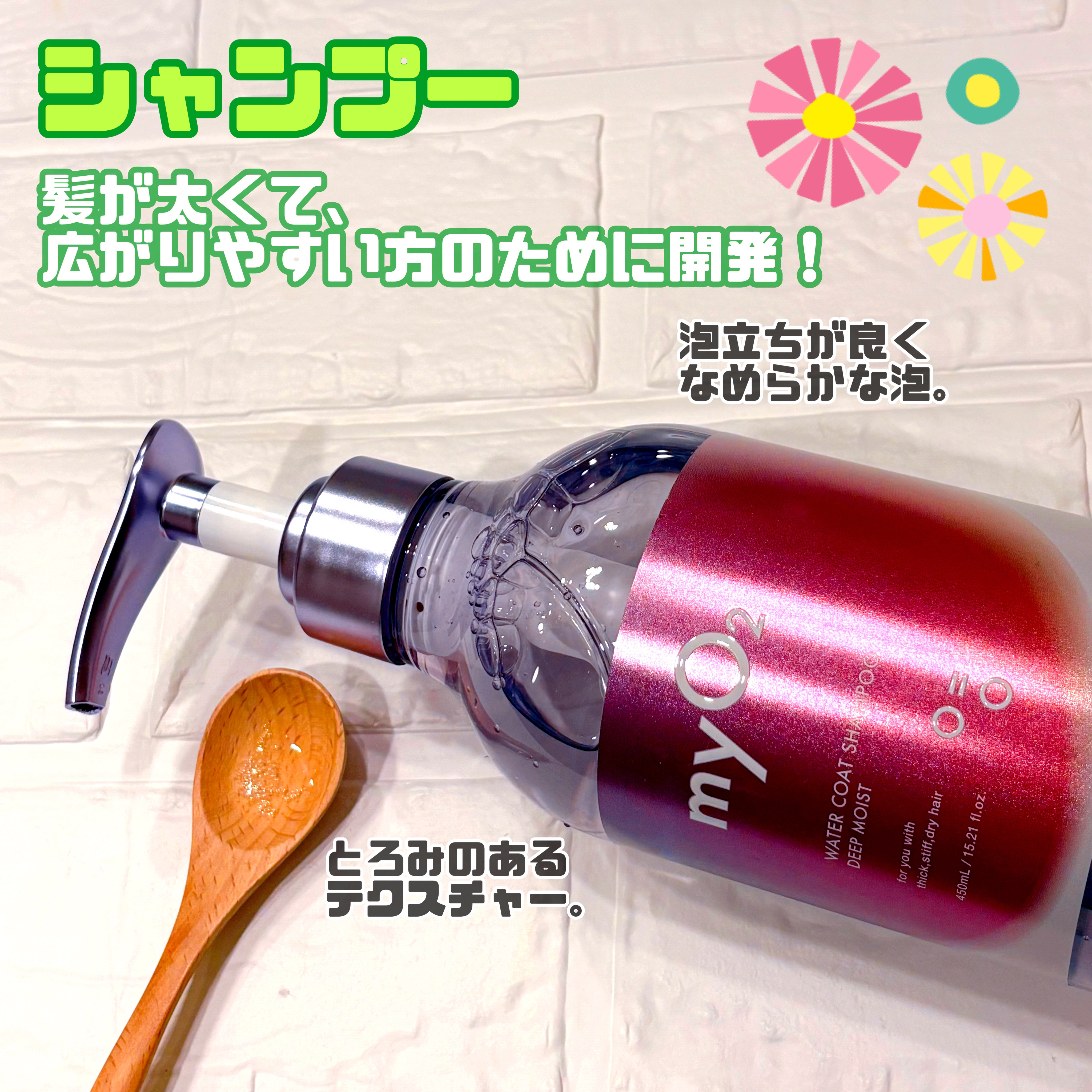 マイ・オーツー ウォーターコートシャンプー/トリートメント ディープモイスト/myO2/市販シャンプーを使ったクチコミ（2枚目）