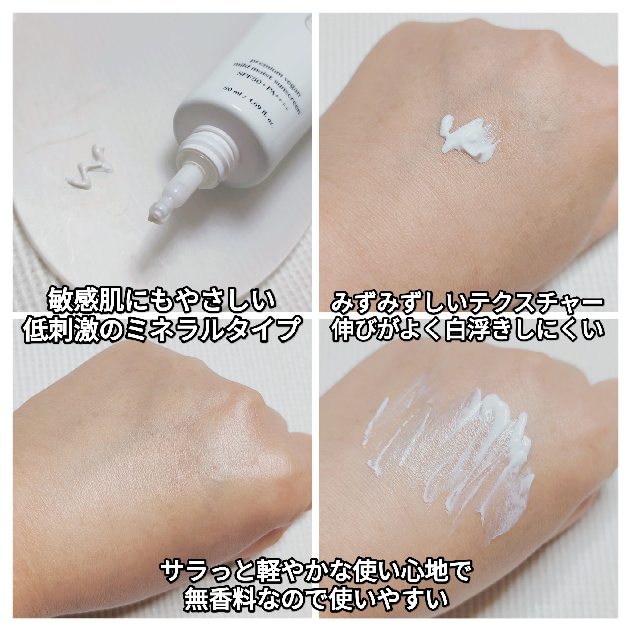 プレミ アムビーガン マイルド日焼け止め SPF50+PA++++/dinsee/日焼け止めクリームを使ったクチコミ（2枚目）