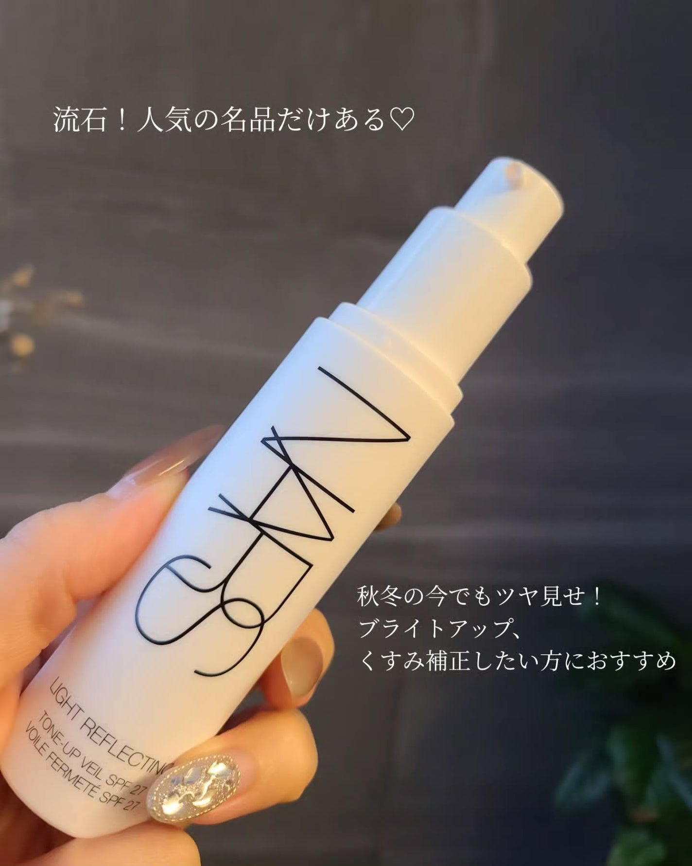 ライトリフレクティング トーンアップヴェール/NARS/化粧下地を使ったクチコミ(3枚目)