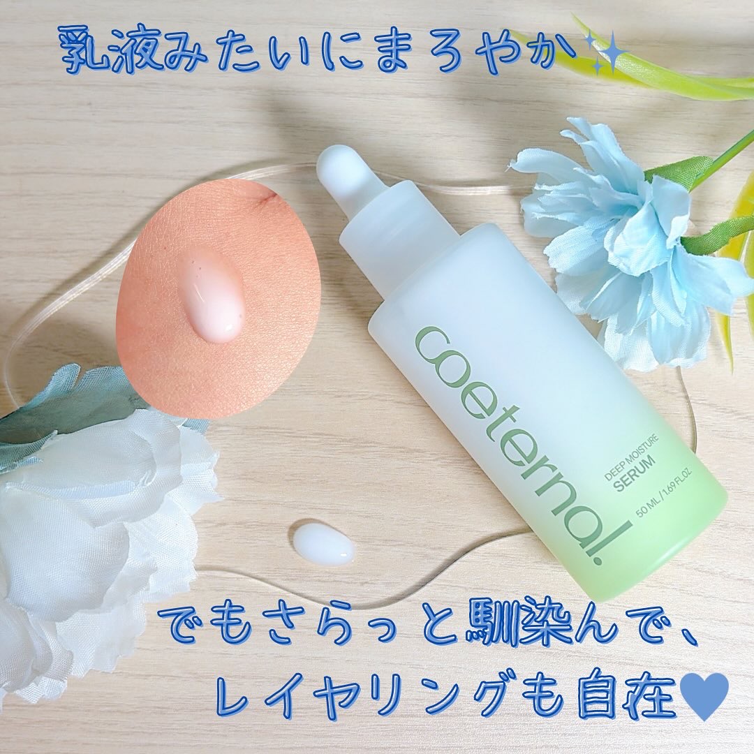 ディープモイスチャーセラム/coeternal/美容液を使ったクチコミ（3枚目）