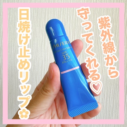 サンケア UVリップカラースプラッシュ/SHISEIDO/リップグロスを使ったクチコミ(1枚目)