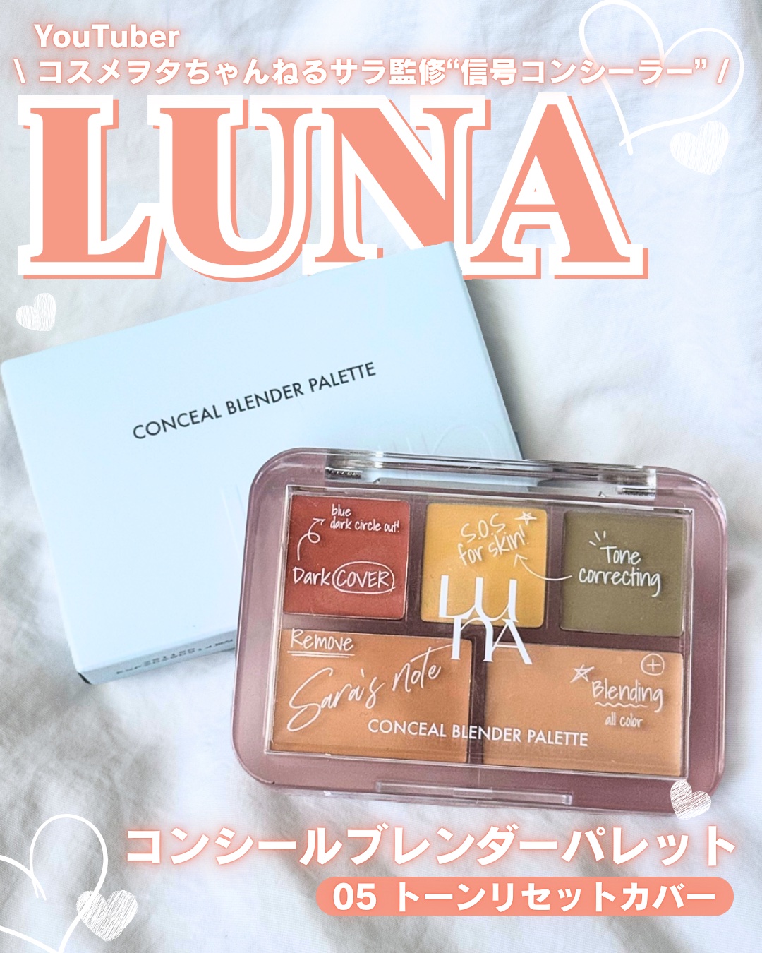コンシールブレンダーパレット/LUNA/パレットコンシーラーを使ったクチコミ（1枚目）
