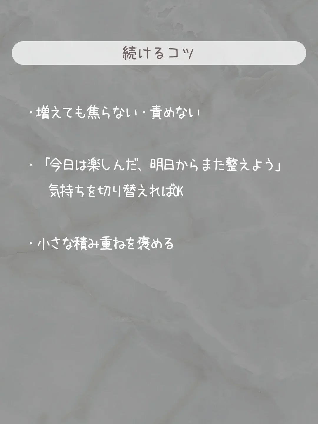 🍓エム🍓 on LIPS 「今回は、ダイエットを長続きさせるためのマインドについてまとめま..」(4枚目)