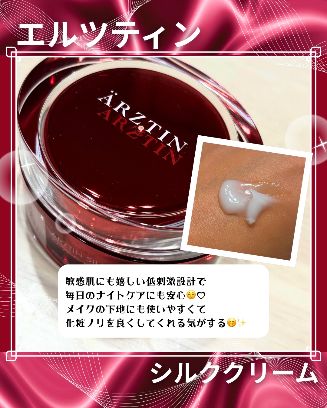 シルククリーム/エルツティン/美容液を使ったクチコミ（3枚目）