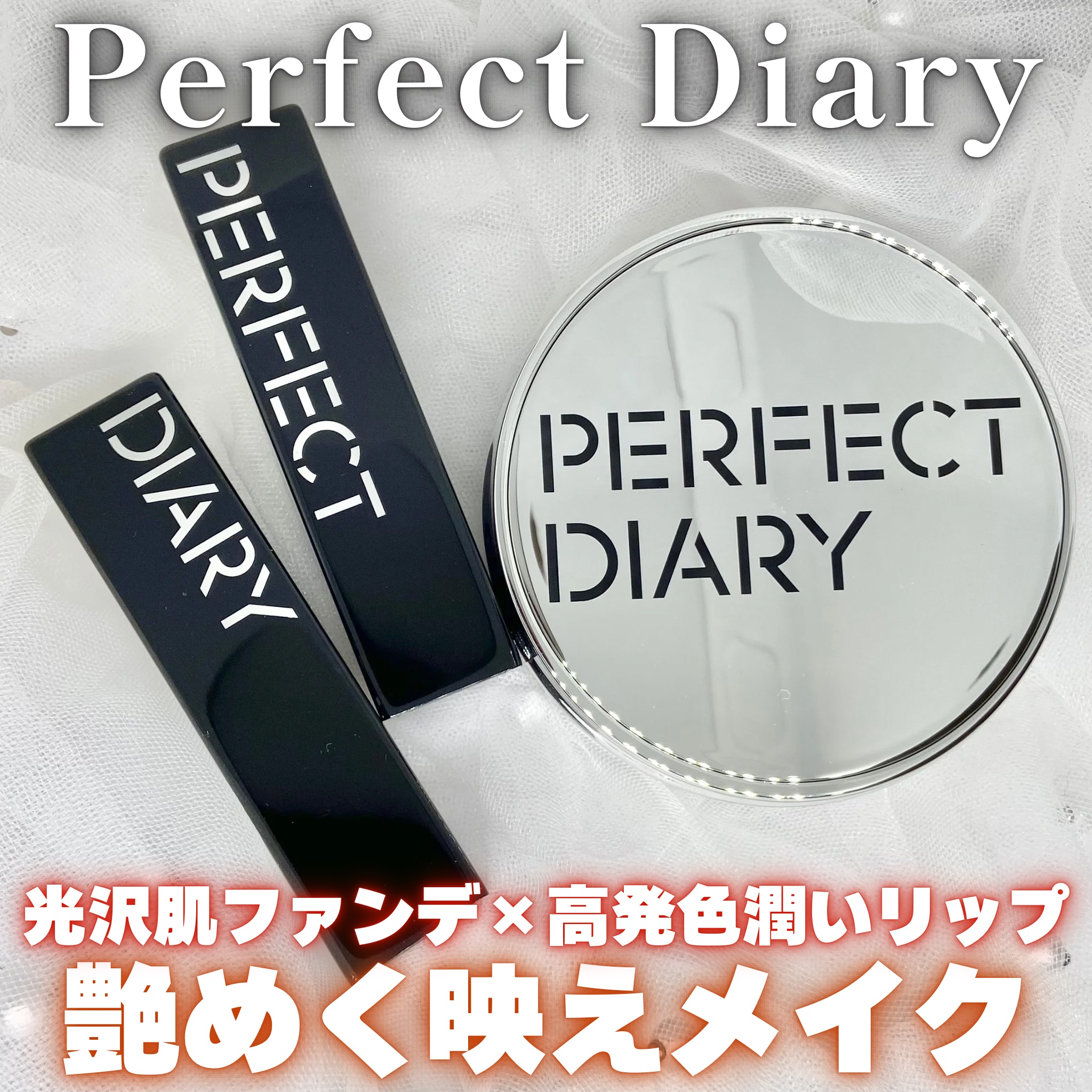 エッセンスコンシーリング UV クッションファンデーション/PERFECT DIARY/クッションファンデーションを使ったクチコミ（1枚目）