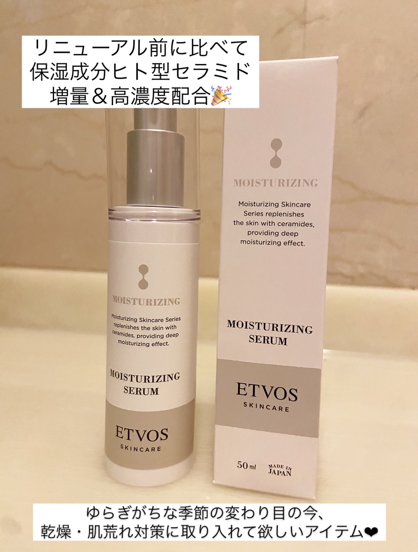 モイスチャライジングセラム/エトヴォス/美容液を使ったクチコミ（2枚目）