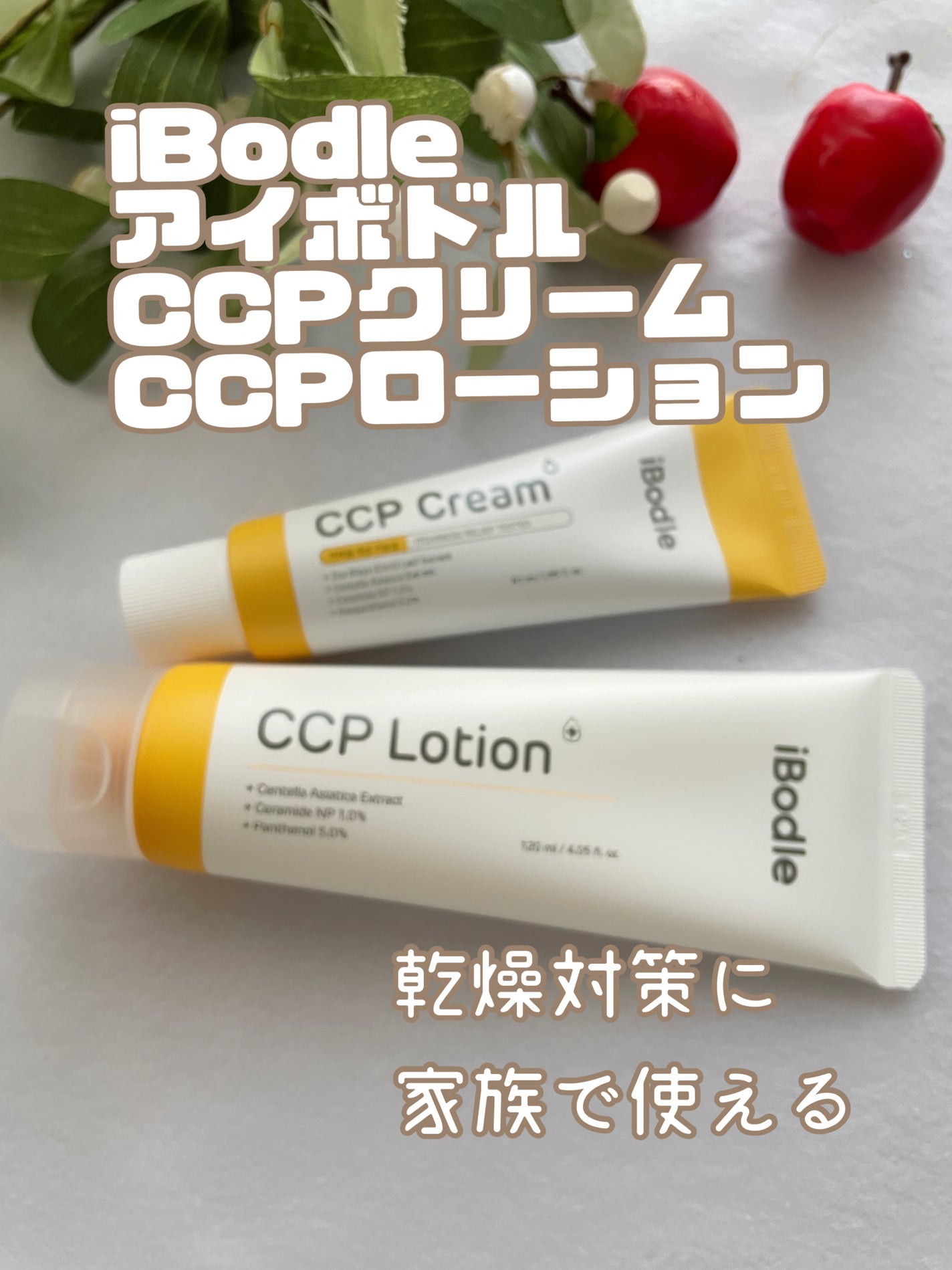 onmau on LIPS 「韓国のスキンケアブランド「iBodle」さんのCCPクリームと..」(1枚目)