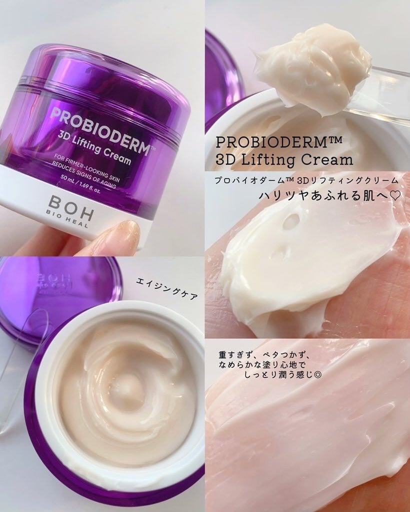 バイオヒールボ プロバイオダーム 3Dリフティングクリーム/BIOHEAL BOH/フェイスクリームを使ったクチコミ(2枚目)
