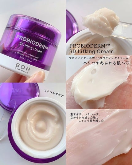 バイオヒールボ プロバイオダーム 3Dリフティングクリーム/BIOHEAL BOH/フェイスクリームを使ったクチコミ(2枚目)