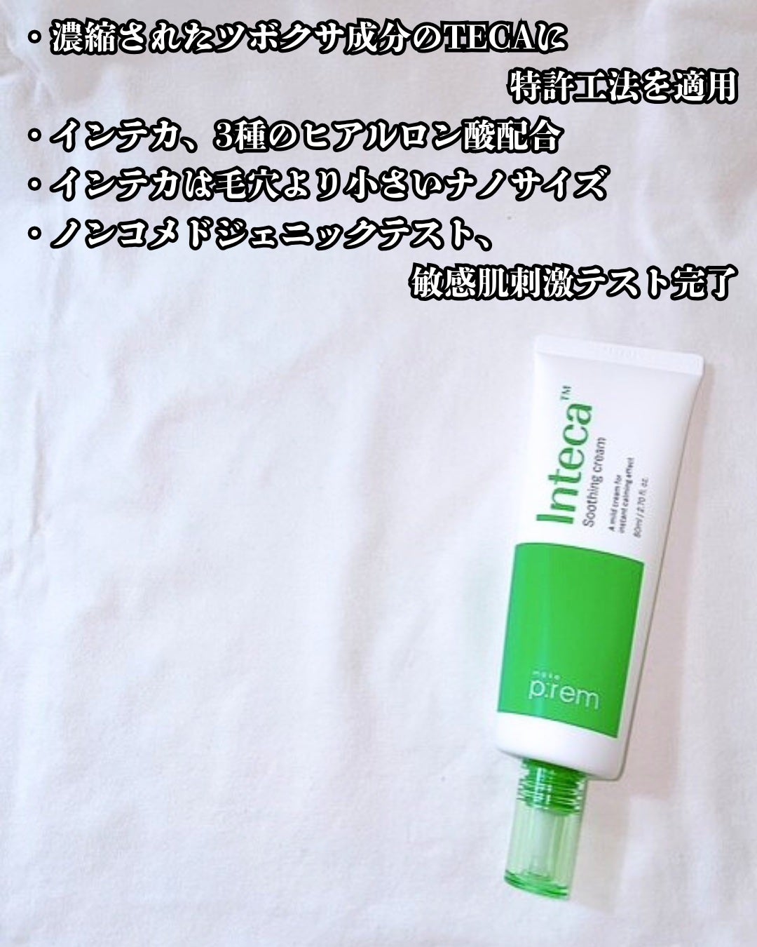 インテカ スージングクリーム/make prem/フェイスクリームを使ったクチコミ(3枚目)