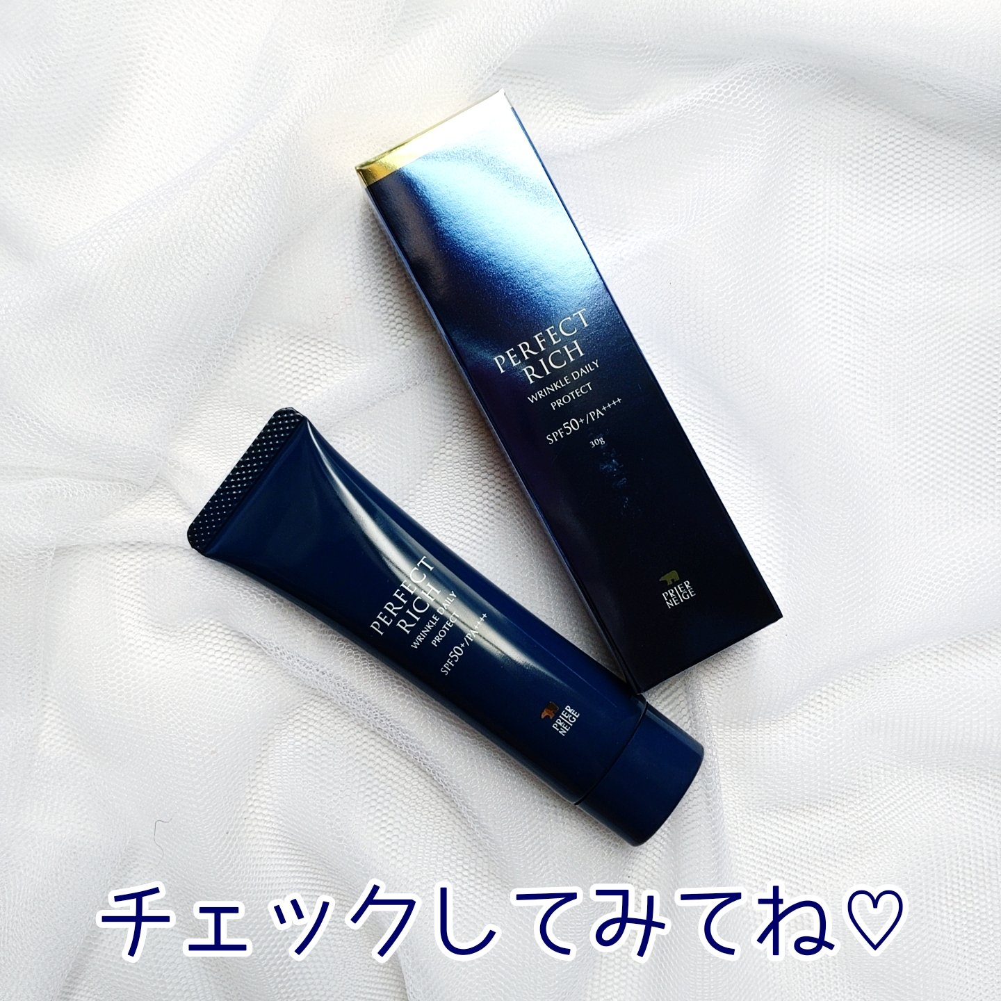 パーフェクトリッチ リンクルデイリープロテクト / 白くま化粧品