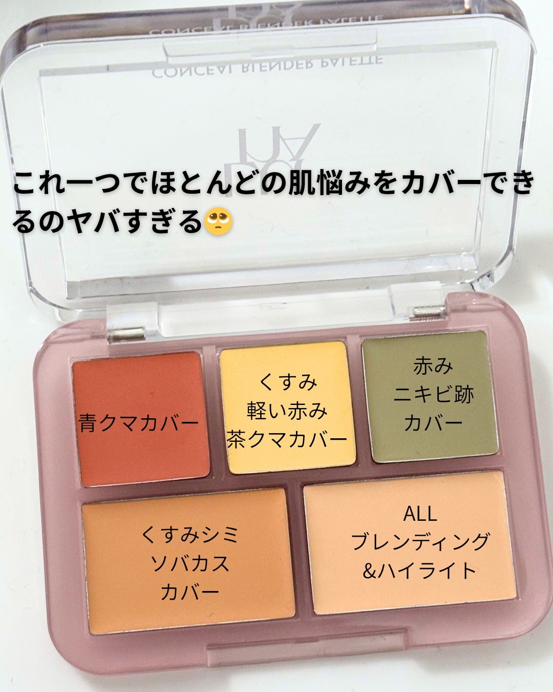 コンシールブレンダーパレット/LUNA/パレットコンシーラーを使ったクチコミ(3枚目)