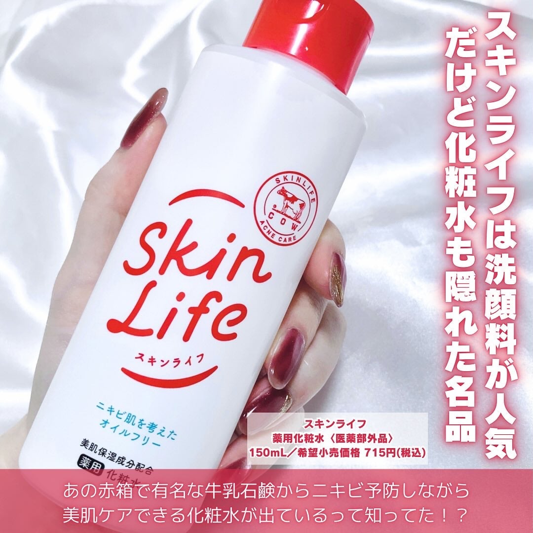 薬用化粧水/スキンライフ/化粧水を使ったクチコミ(2枚目)
