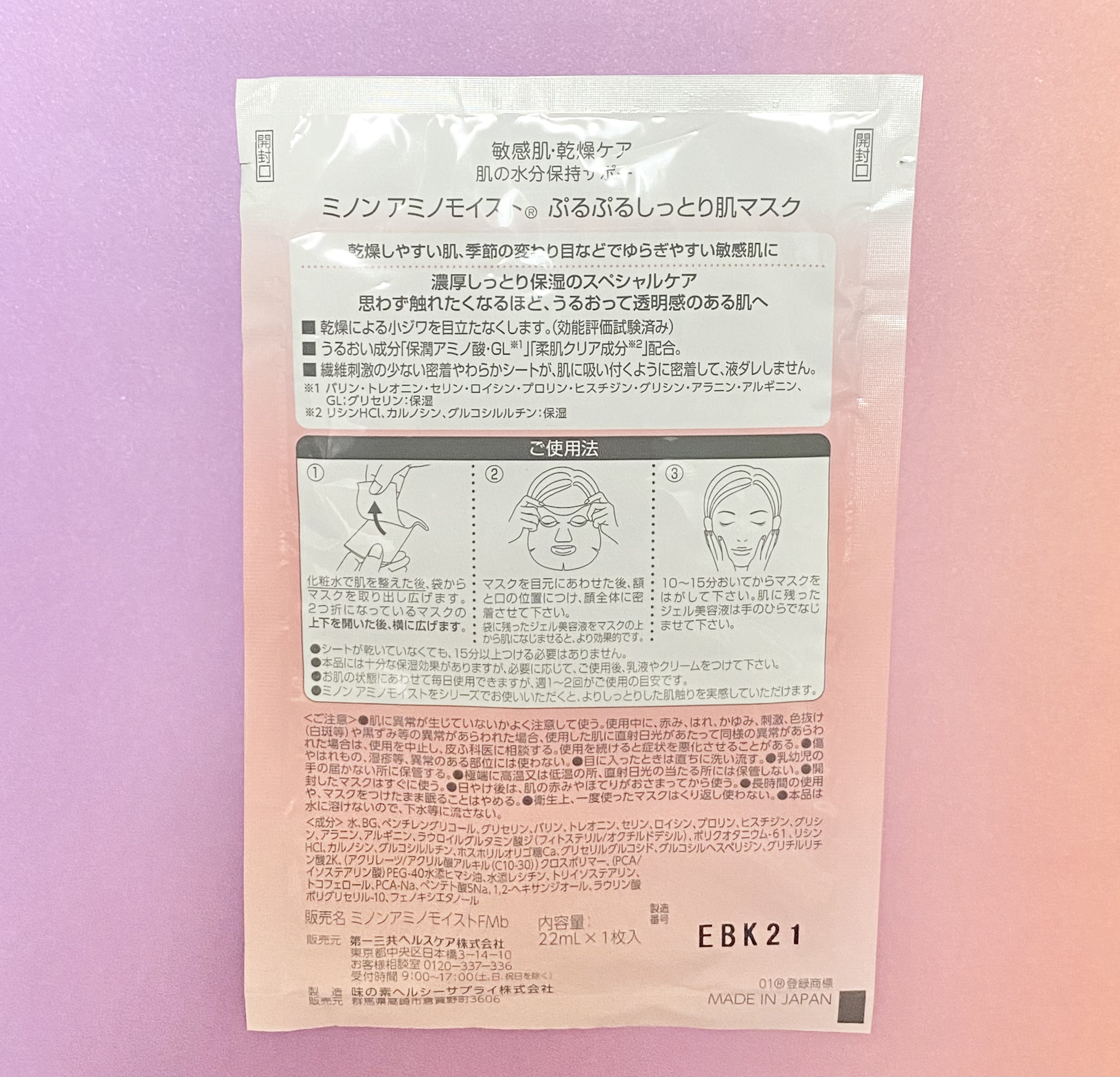 ミノン アミノモイスト ぷるぷるしっとり肌マスク/ミノン/シートマスク・パックを使ったクチコミ（2枚目）