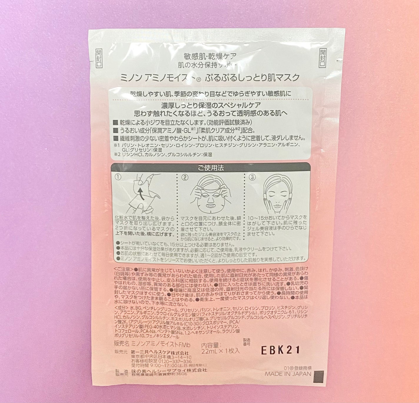 ミノン アミノモイスト ぷるぷるしっとり肌マスク/ミノン/シートマスク・パックを使ったクチコミ(2枚目)