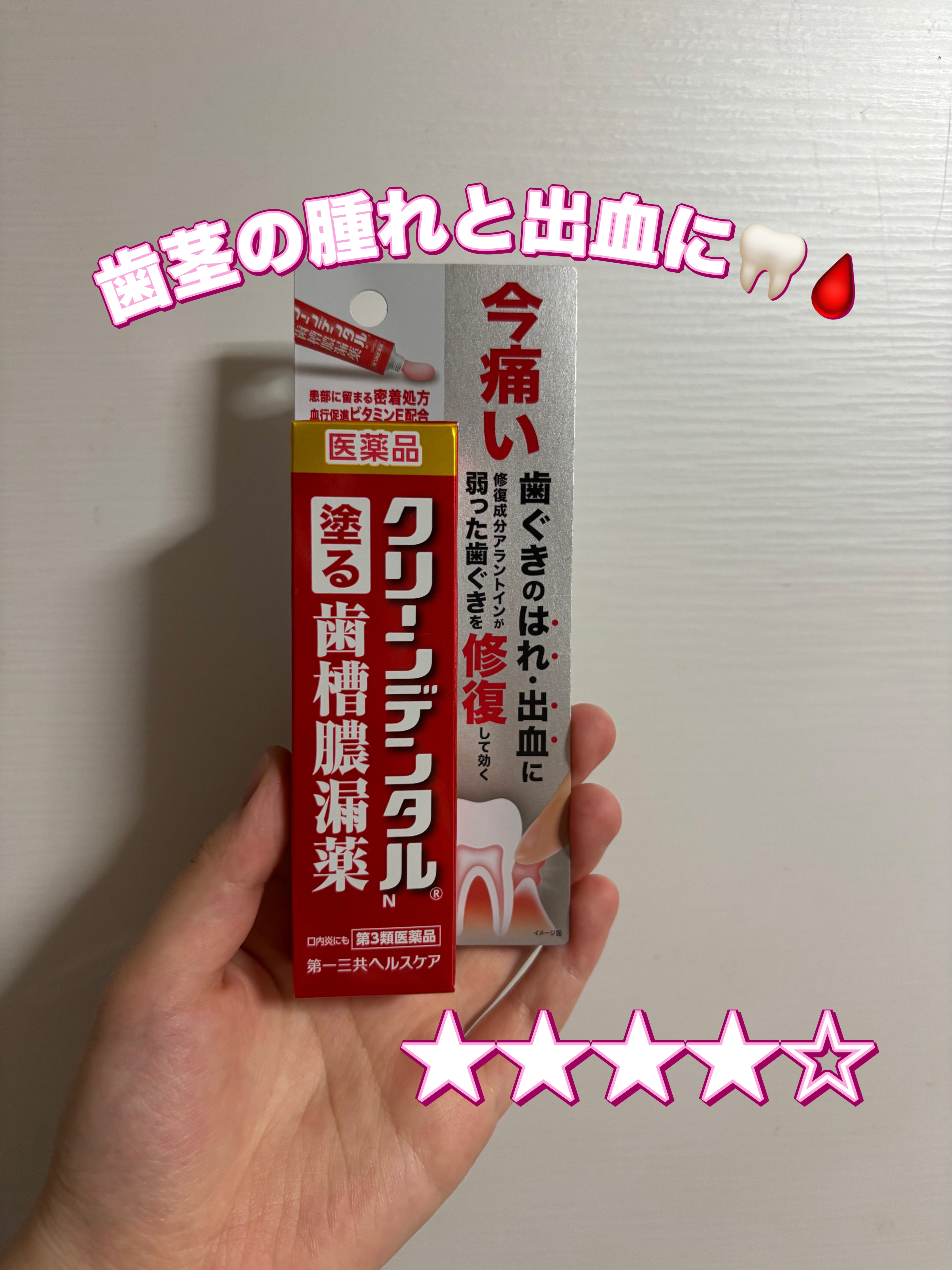 クリーンデンタル® トータルケア/クリーンデンタル/歯磨き粉を使ったクチコミ（1枚目）
