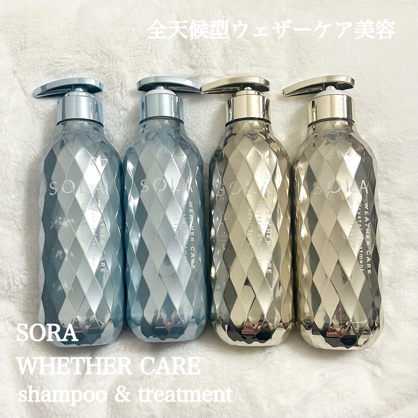 ソラ ウェザーケア クリスタル シャンプー/ヘアトリートメント モイストタイプ/SOLA WEATHER CARE/市販シャンプーを使ったクチコミ(1枚目)