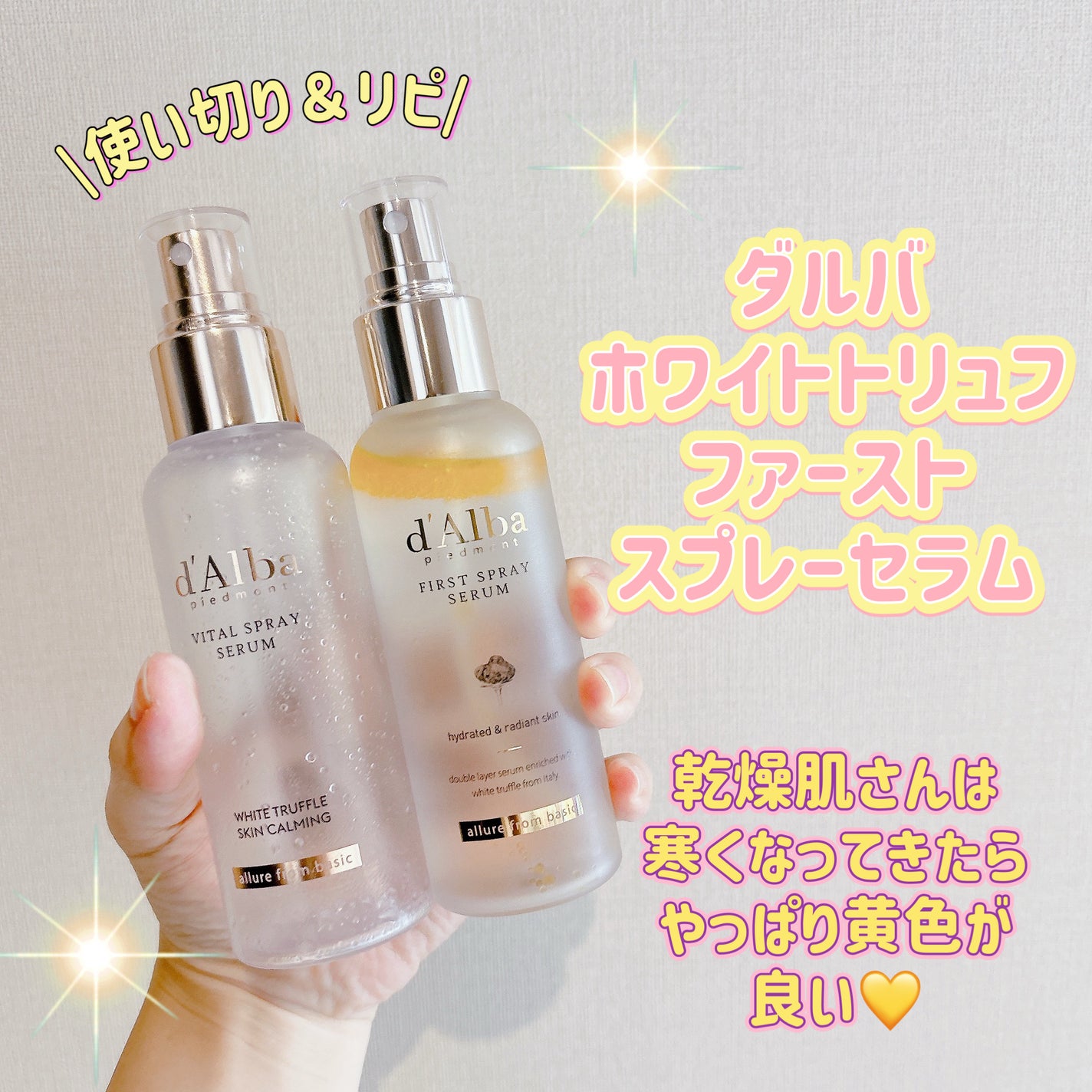 ダルバ ホワイトトリュフファーストスプレーセラム/ダルバ/ミスト状化粧水を使ったクチコミ(1枚目)