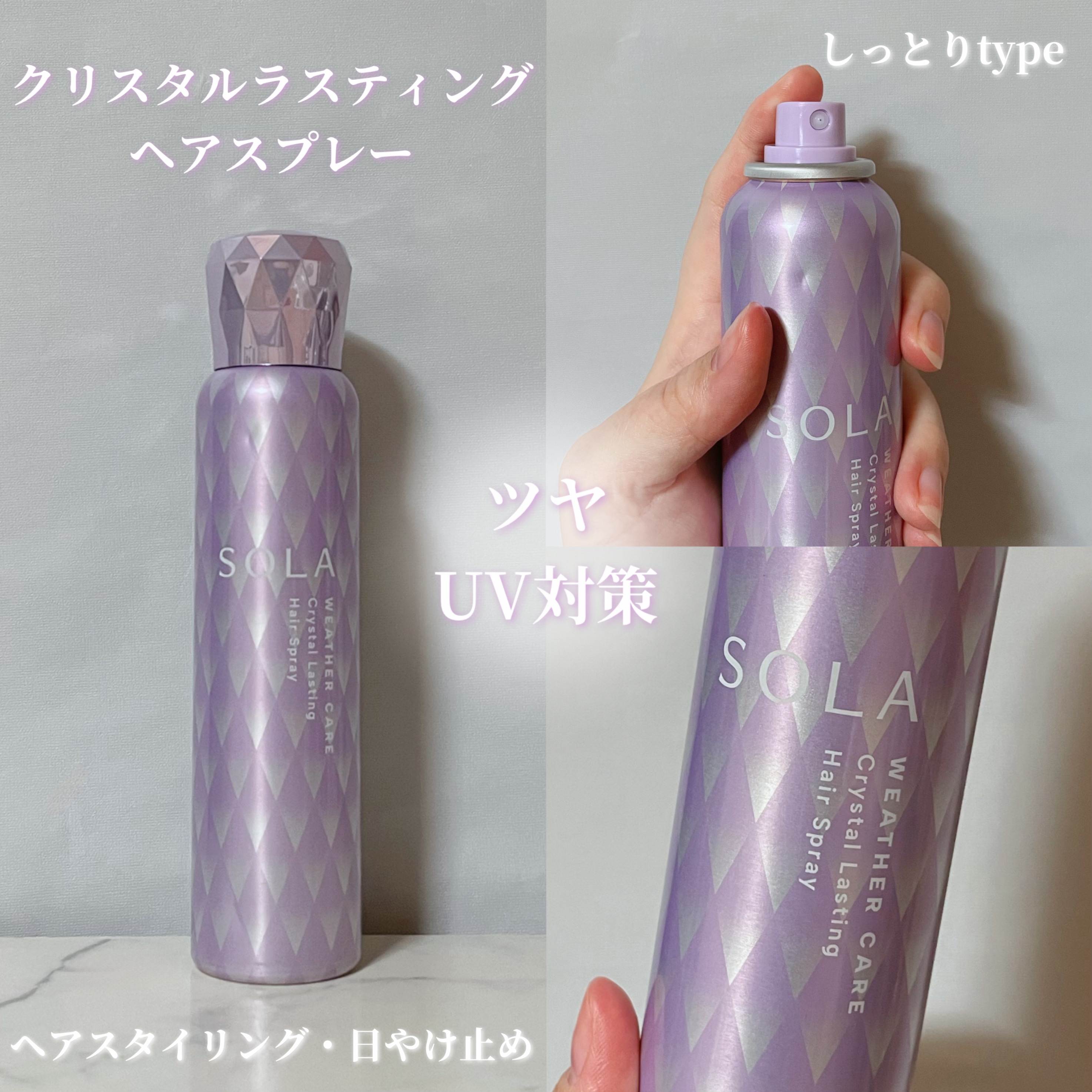ソラ ウェザーケア クリスタル シャンプー/ヘアトリートメント モイストタイプ/SOLA WEATHER CARE/市販シャンプーを使ったクチコミ（3枚目）