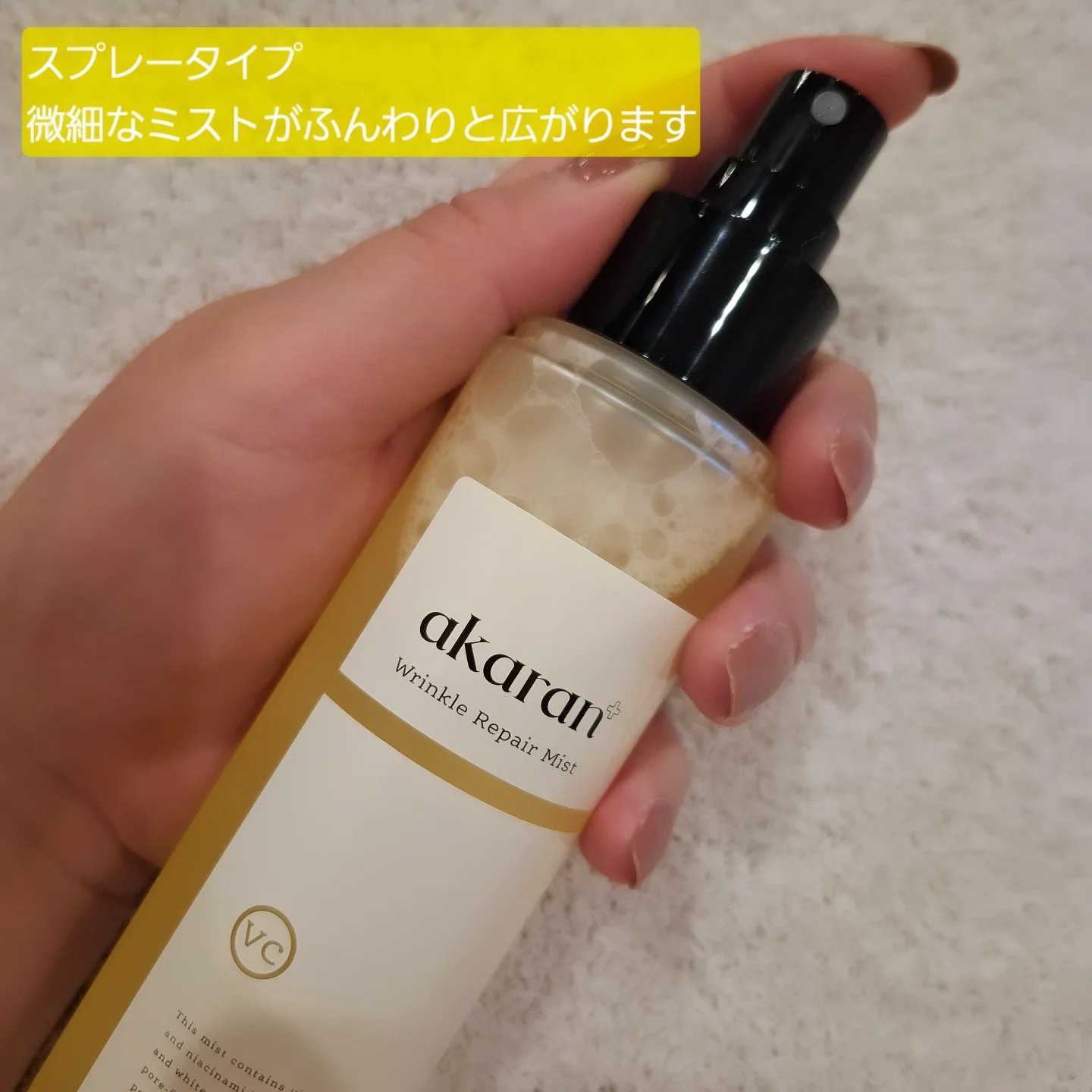 リンクルリペアミスト/akaran+/ミスト状化粧水を使ったクチコミ（2枚目）
