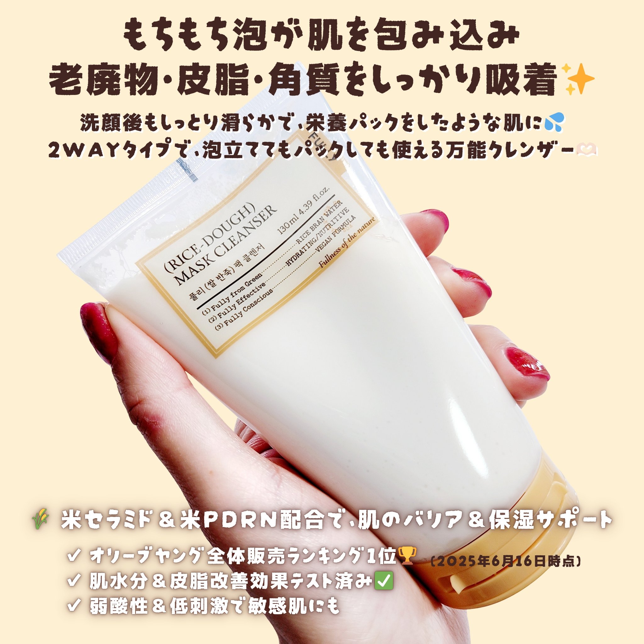 米PDRNマスククレンザー/FULLY/洗顔フォームを使ったクチコミ（2枚目）