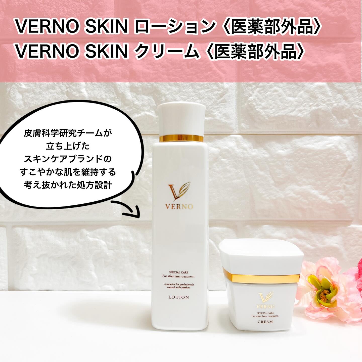VERNO SKIN ローション〈医薬部外品〉/VERNO SKIN CARE/化粧水を使ったクチコミ（1枚目）
