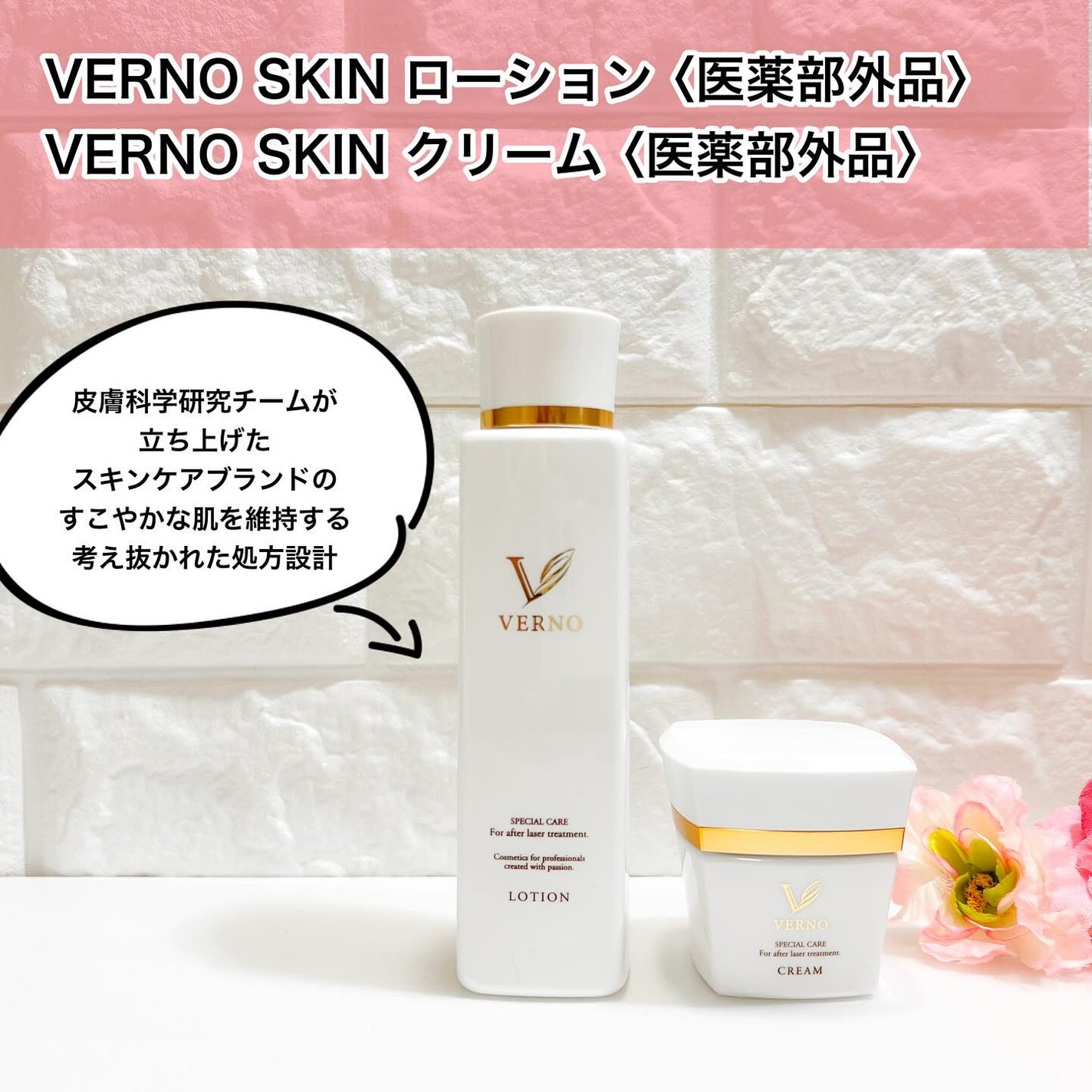 VERNO SKIN ローション〈医薬部外品〉/VERNO SKIN CARE/化粧水を使ったクチコミ(1枚目)