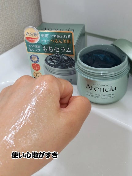 ホーリーヒソップ もちセラム/アレンシア/美容液を使ったクチコミ(4枚目)