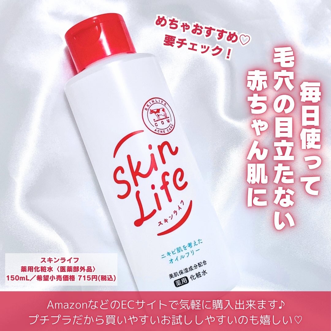 薬用化粧水/スキンライフ/化粧水を使ったクチコミ(6枚目)