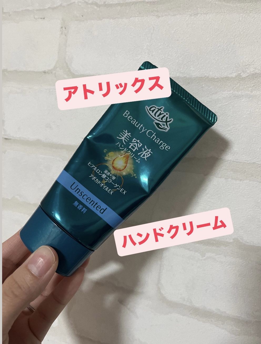 ビューティーチャージ 無香料/アトリックス/ハンドクリームを使ったクチコミ（1枚目）