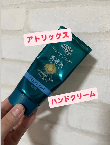 ビューティーチャージ 無香料/アトリックス/ハンドクリームを使ったクチコミ(1枚目)