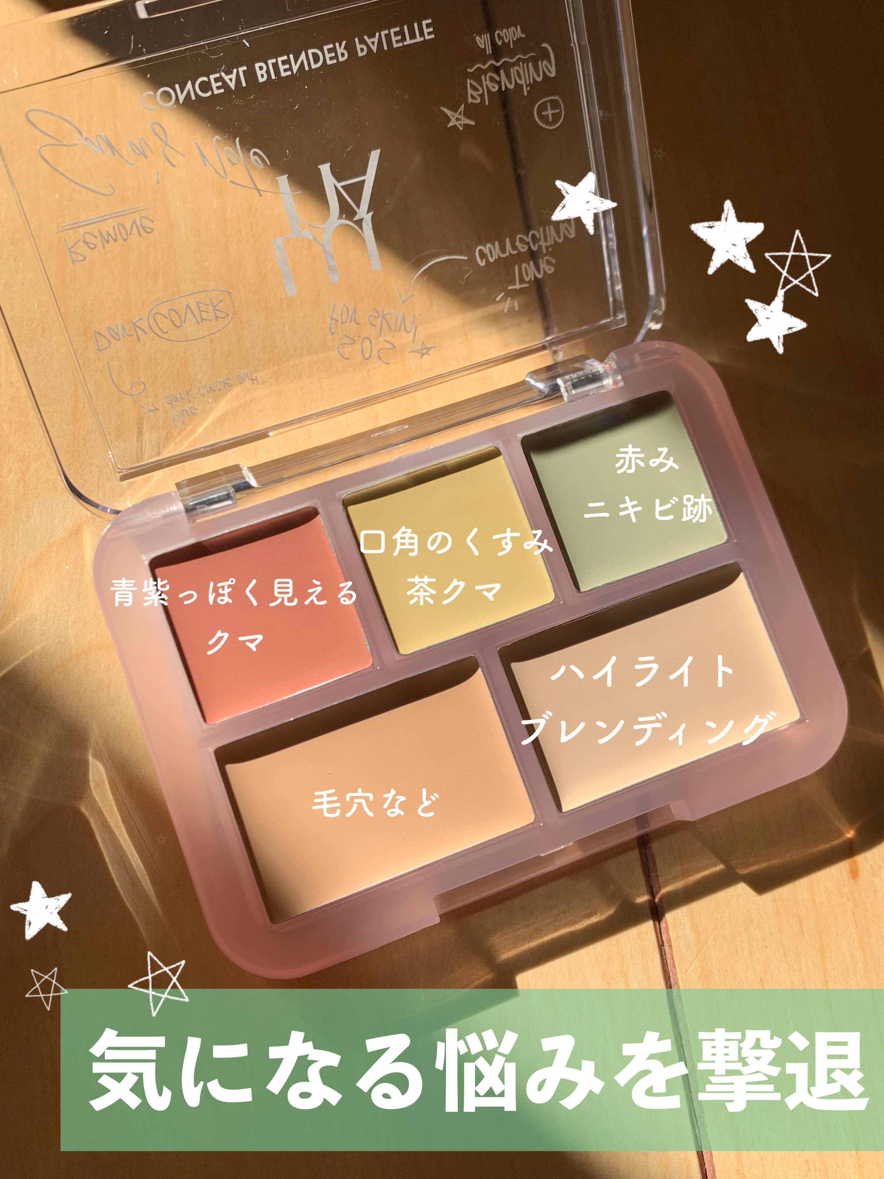 コンシールブレンダーパレット/LUNA/パレットコンシーラーを使ったクチコミ（2枚目）