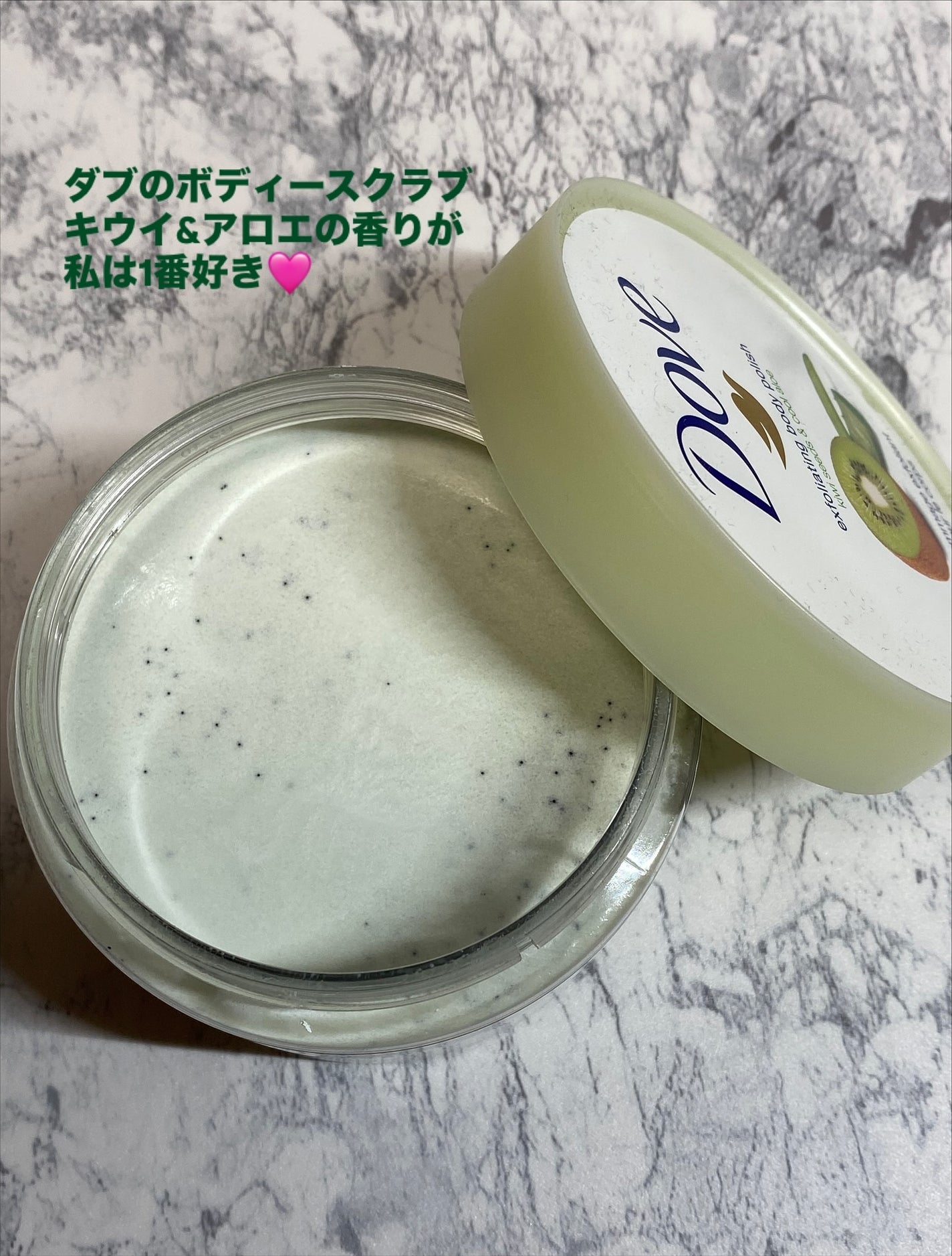 ダヴ ふわとろ クリーミースクラブ キウイ&アロエ/ダヴ/ボディスクラブを使ったクチコミ(2枚目)