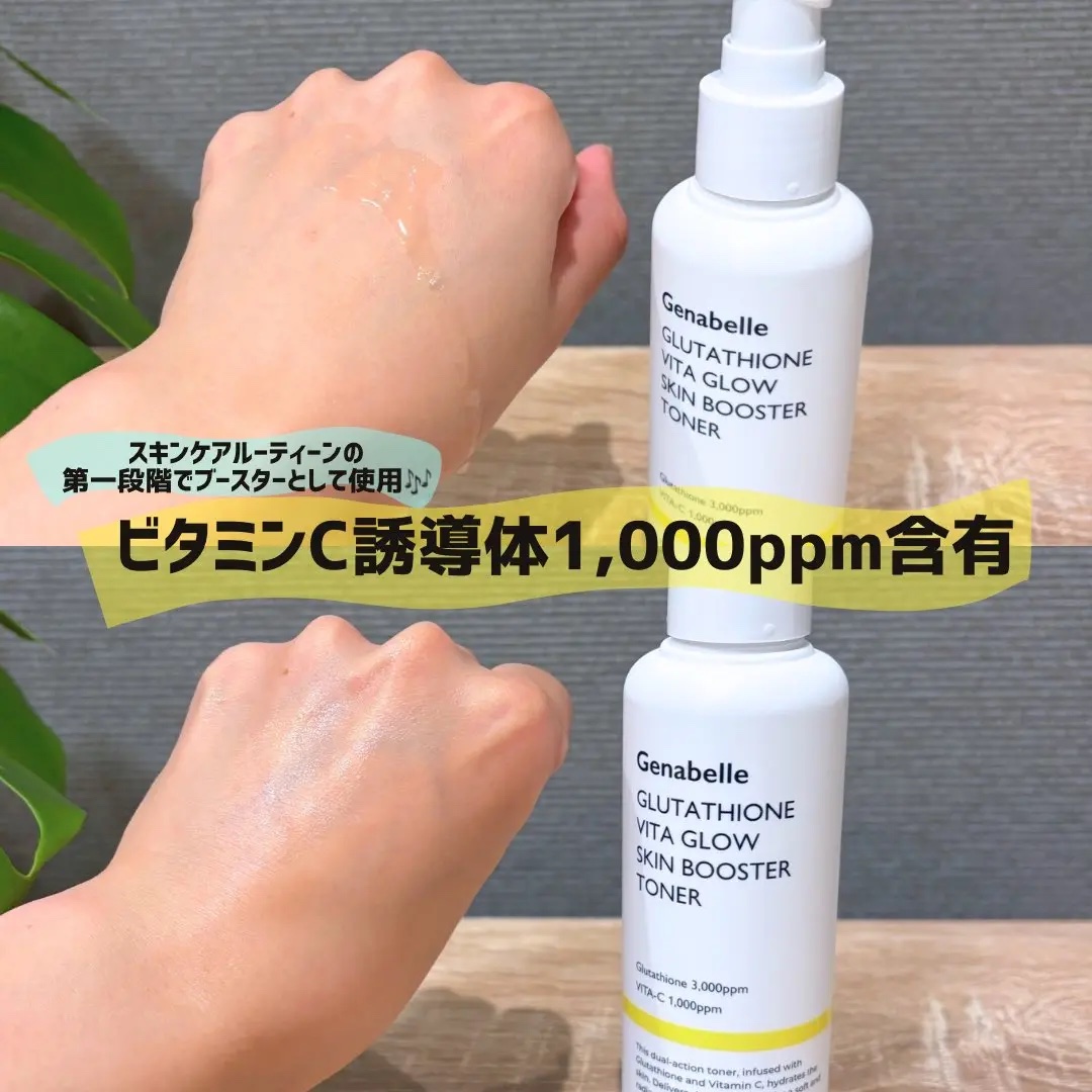 グルタチオンビタグロースキンブースタートナー /Genabelle/化粧水を使ったクチコミ（2枚目）