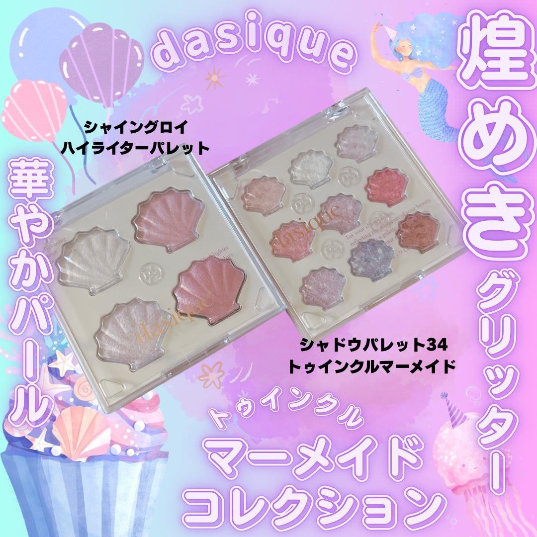 シャドウパレット/dasique/アイシャドウパレットを使ったクチコミ(1枚目)