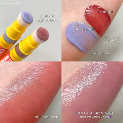 アイコニックカラーワンド/COSIERO /リキッドチークを使ったクチコミ(2枚目)