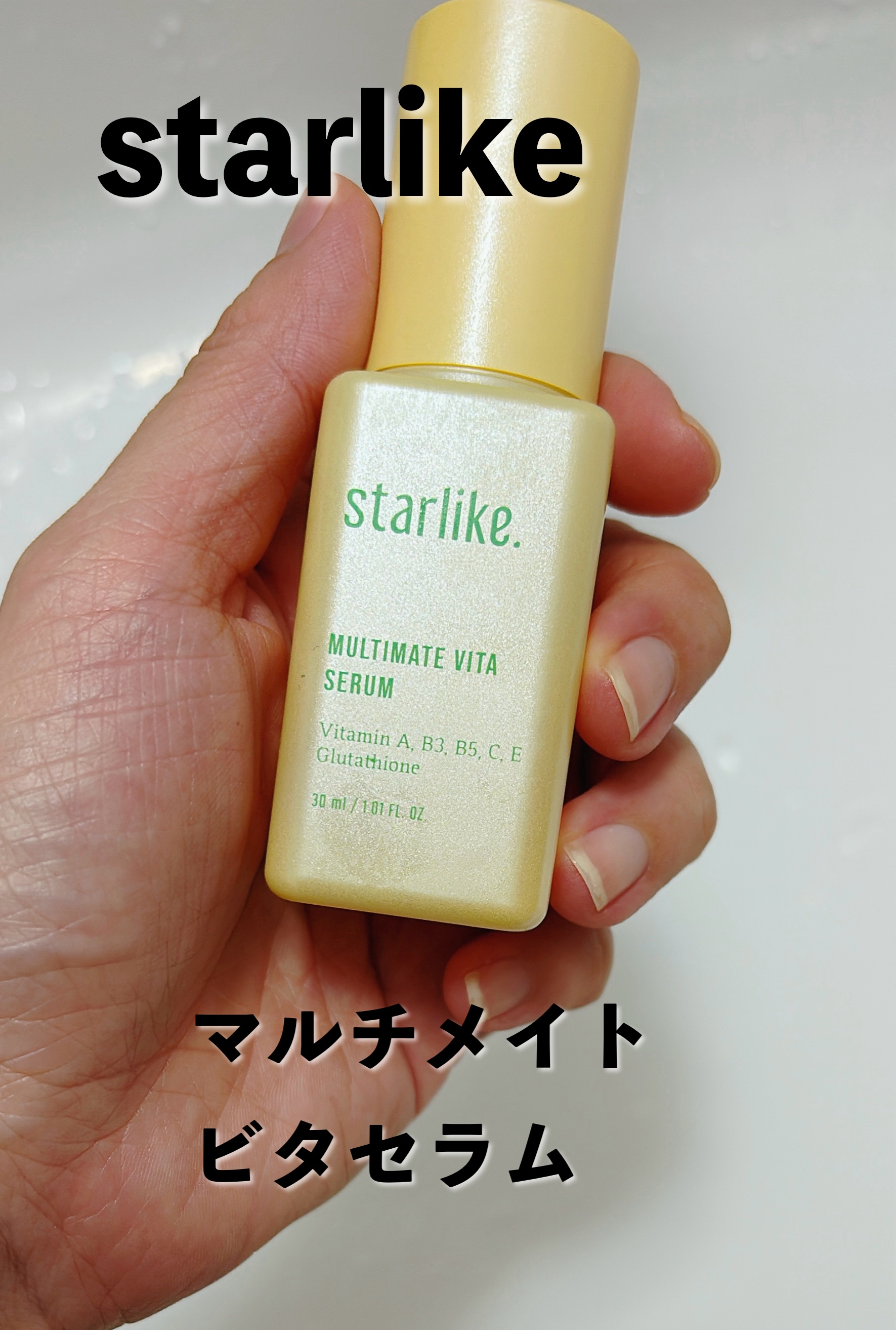 マルチメイトビタセラム/STARLIKE/美容液を使ったクチコミ（1枚目）
