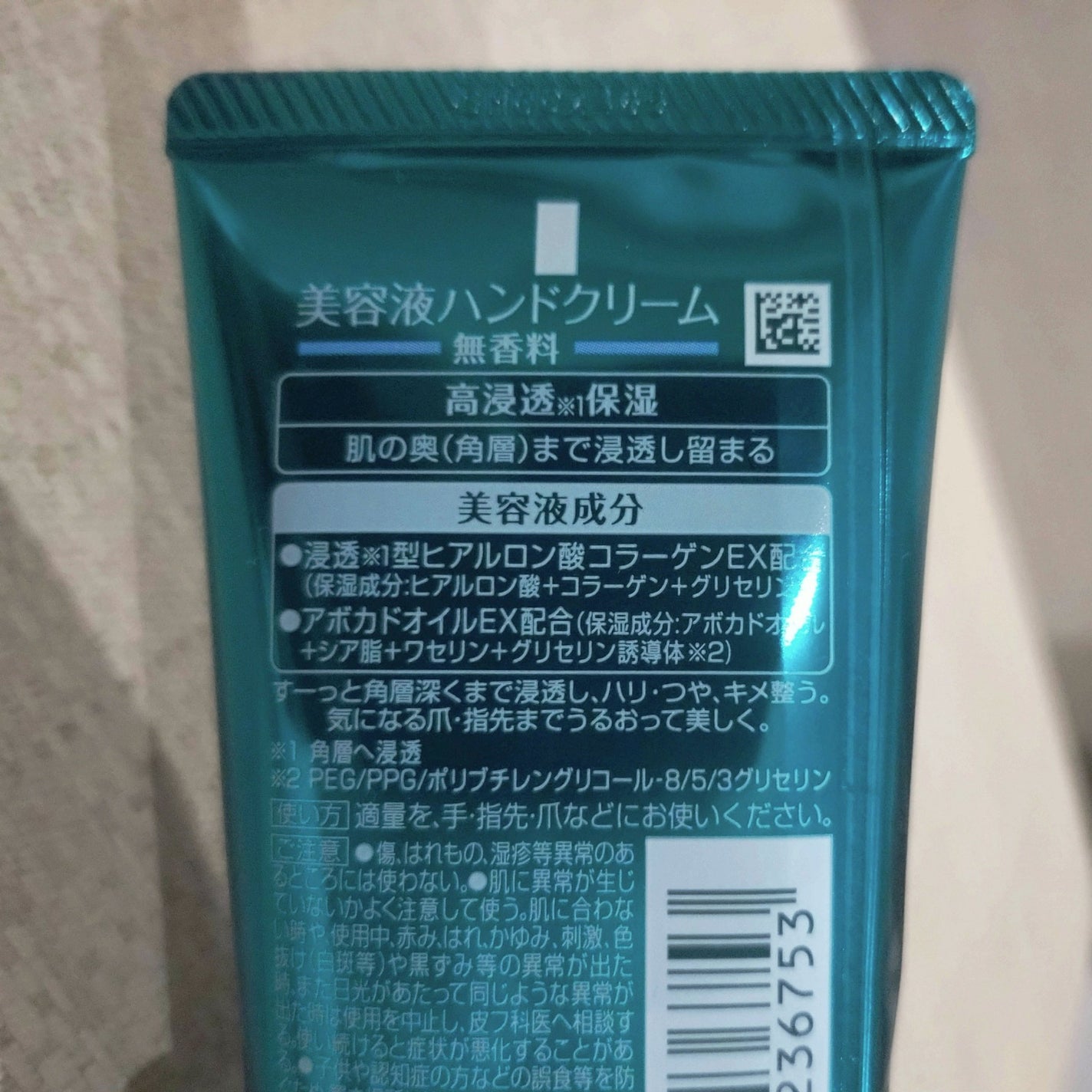 ビューティーチャージ 無香料/アトリックス/ハンドクリームを使ったクチコミ(2枚目)