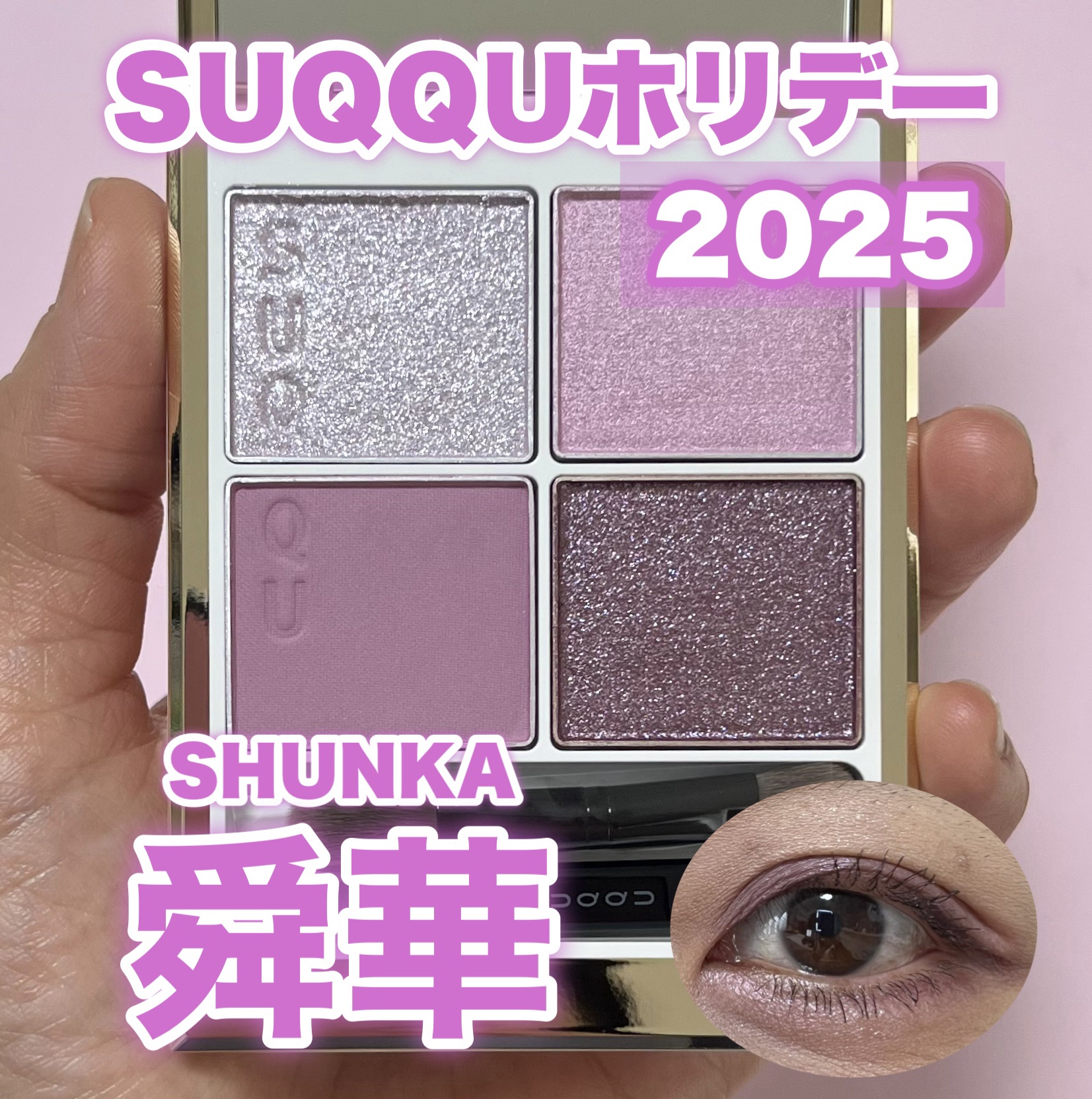 シグニチャー カラー アイズ/SUQQU/アイシャドウパレットを使ったクチコミ（1枚目）