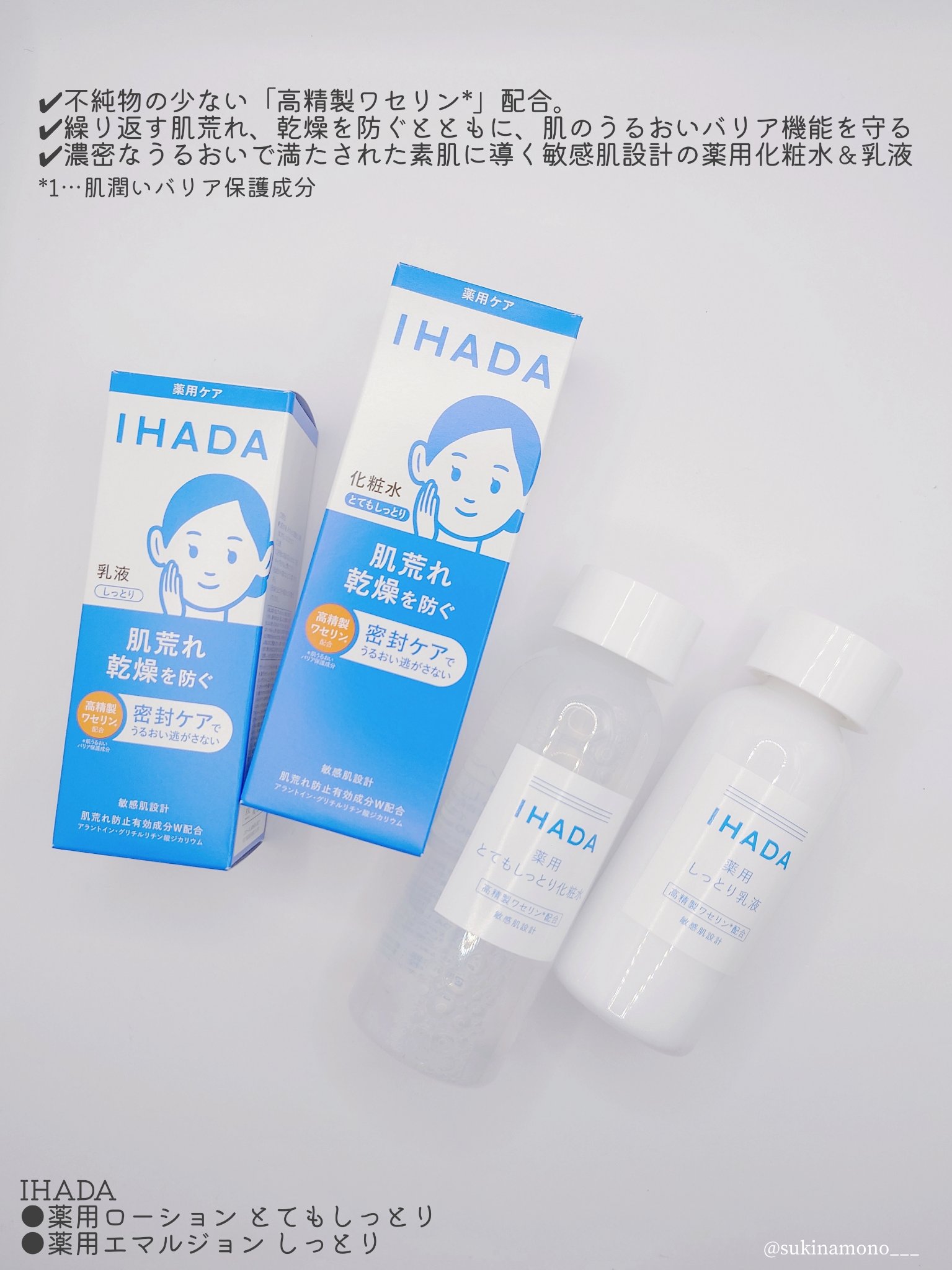 薬用エマルジョン/IHADA/乳液を使ったクチコミ（2枚目）