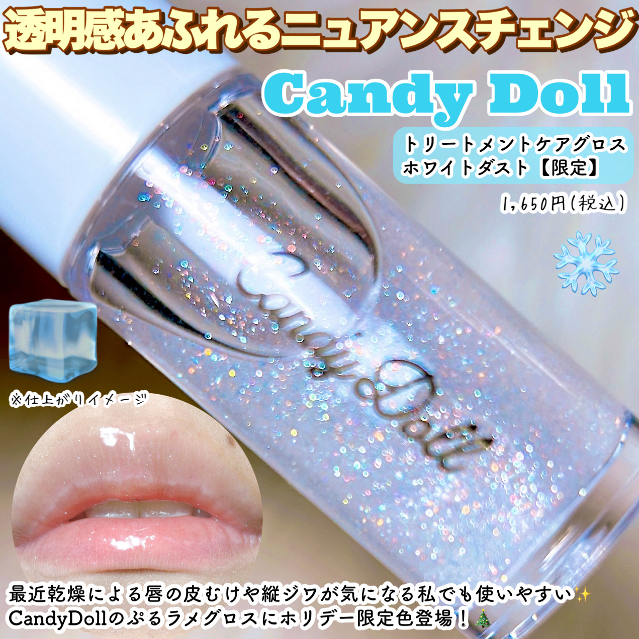 トリートメントケアグロス/CandyDoll/リップグロスを使ったクチコミ（2枚目）