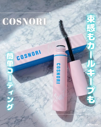 アイラッシュコーティングセラム/COSNORI/まつげ美容液を使ったクチコミ(1枚目)