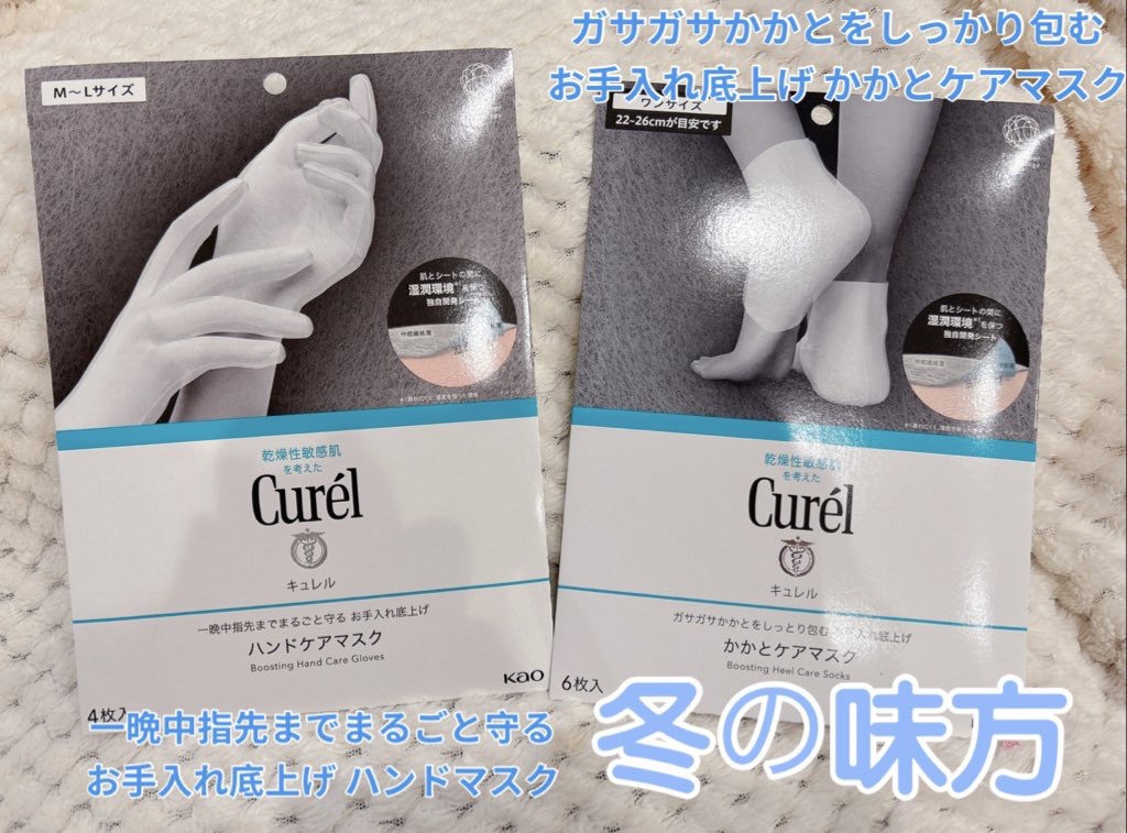 ガサガサかかとをしっとり包む お手入れ底上げ かかとケアマスク/キュレル/レッグ・フットケアを使ったクチコミ（1枚目）