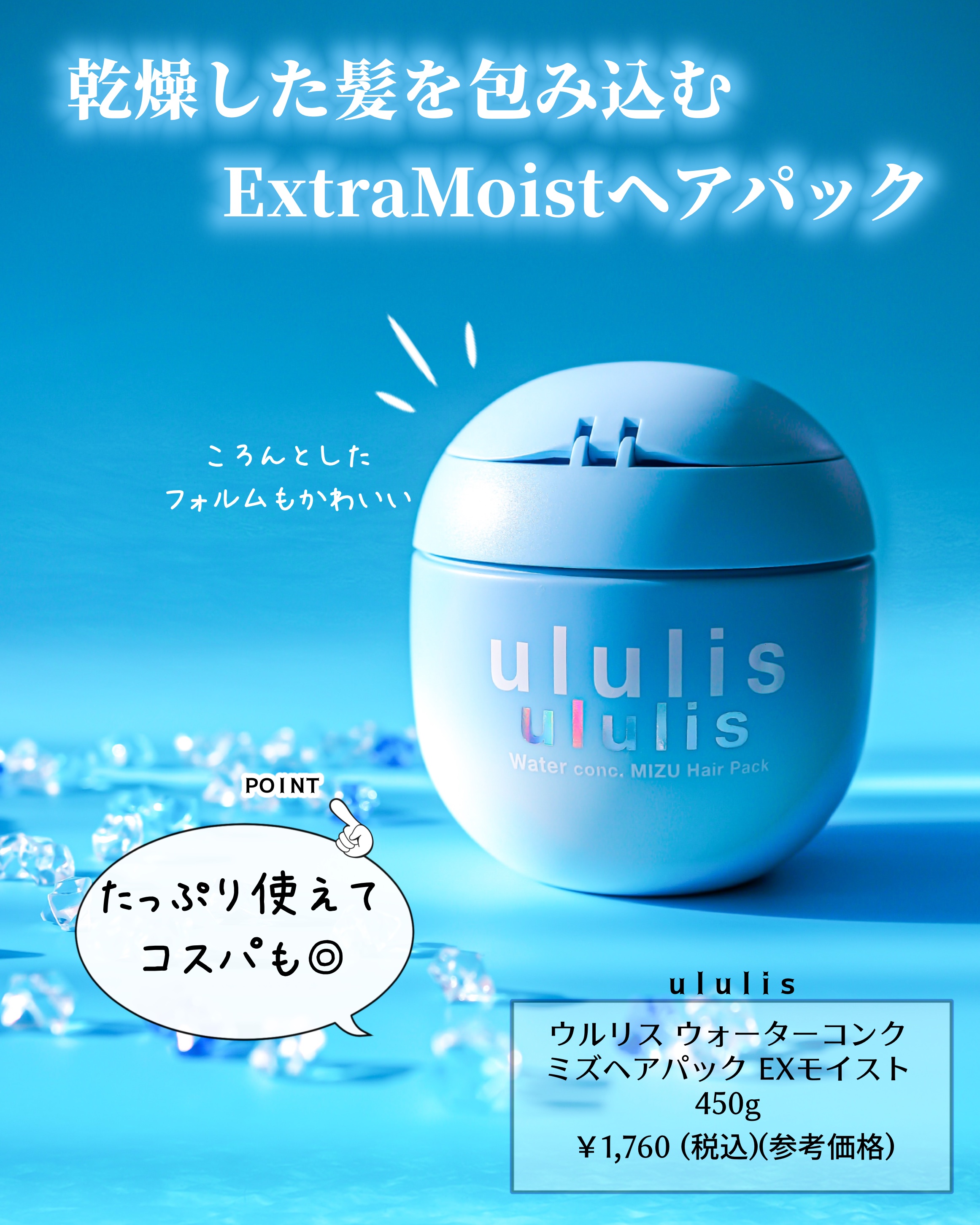 ウルリス ウォーターコンク ミズヘアパック EXモイスト/ululis/ヘアマスク・ヘアパックを使ったクチコミ（2枚目）